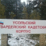 Что ждет Усольский кадетский корпус? - ИА Альтаир