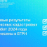 Росреестр Приангарья внес изменения в ЕГРН - Baikal24.Ru