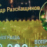 Иркутянин выиграл 300 тысяч рублей в программе "Что? Где? Когда?" - Baikal24.Ru