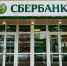 Сбербанк в Южно-Сахалинске Александр Тен, ИА SakhalinMedia - IrkutskMedia.Ru