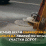 Томские дороги начали обрабатывать от гололедицы - Baikal24.Ru