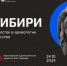 Выставка «Сны Сибири» в Красноярске - Baikal24.Ru