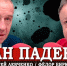 Особенности антинациональной политики, или Тотальный кризис - КПРФ
