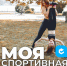 Мы рады объявить о начале областного конкурса фотографий «Моя спортивная семья»! - Министерство жилищной политики, энергетики, транспорта и связи
