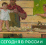 Сегодня в России отмечают День отца! - Министерство жилищной политики, энергетики, транспорта и связи