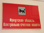 Замечания КСП Приангарья по заключению концессионных соглашений приняты региональным МинЖКХ