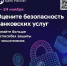 Хотите сделать банковские услуги безопаснее? - Министерство жилищной политики, энергетики, транспорта и связи