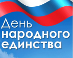 С праздником!