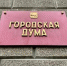 В думе Иркутска с 18 ноября начнется прием заявок на участие в выборах депутатов Молодежного парламента - Baikal24.Ru