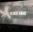 Показ фильма, созданного на основе старинной кинохроники. Фото пресс-службы правительства Иркутской области - Irk.Ru