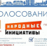 Светлана Кузнецова, Елена Красноштанова, Павел Кудеев приглашают иркутян поддержать проекты в голосовании по «Народным инициативам» - Дума города Иркутска