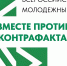 Вместе против контрафакта! фото - ИрГАУ
