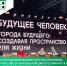 Сотрудники министерства жилищной политики и энергетики Иркутской области приняли участие в панельной дискуссии на тему «Города будущего: создавая пространство для жизни» в рамках Международного симпозиума «Создавая будущее» - Министерство жилищной политики, энергетики, транспорта и связи