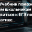 Незрячие школьники из Приангарья смогут готовиться к ЕГЭ по информатике с помощью нейросети Яндекса - Baikal24.Ru