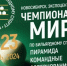 В понедельник в Новосибирске начинается чемпионат мира по бильярду - Baikal24.Ru
