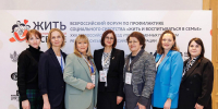 Делегация Иркутской области приняла участие во Всероссийском форуме «Жить и воспитываться в семье» - ИА Альтаир