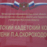 Реконструкцию Иркутского кадетского корпуса имени Павла Скороходова начнут в 2025 году - Сибирские новости