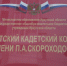 В 2025 году начнется реконструкция Иркутского кадетского корпуса имени Павла Скороходова - Министерство образования