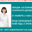 Открытая лекция для всех желающих - ИДЦ