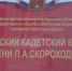 В 2025 году начнется реконструкция Иркутского кадетского корпуса имени Павла Скороходова - Weacom.Ru