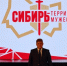 Анатолий Серышев принял участие в форуме "Сибирь – территория мужества" - IrkutskMedia.Ru
