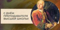 Мэр Иркутска поздравил преподавателя высшей школы - Weacom.Ru