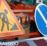 Почти на месяц в Иркутске на улице Дальневосточная ограничат проезд - Weacom.Ru