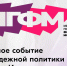 Началась регистрация на участие в Иркутском городском форуме молодежи (12+) - ИА ИркСиб
