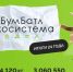 144 тысячи тонн макулатуры собрали россияне на «БумБатле» - Weacom.Ru