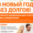 Жителям Иркутской области спишут пени при полной оплате коммунальных долгов - Сибирские новости