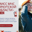 Конкурс «Мисс МЧС – 2024» стартовал в Иркутской области - КП-Иркутск