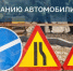 В Иркутске сузят проезжую часть на Рабочего Штаба на семь месяцев - Baikal24.Ru
