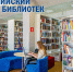 Всероссийский конкурс библиотек - Избирательная комиссия