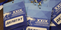 Конференция Иркутского регионального отделения «Единой России» провела ротацию в партийных органах и избрала делегатов на съезд партии - Единая Россия
