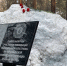 Памятный знак в Ангарске. Фото из телеграм-канала Сергея Петрова - Irk.Ru