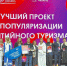 Проект «Счастье чистой воды» победил в финале премии RUSSIAN EVENT AWARDS - ИА ИркСиб