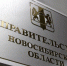 Упрощенную систему налогообложения введут в Новосибирской области - Baikal24.Ru