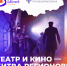 Продолжается приём заявок на командные соревнования «АртМастерс Регионы» по направлениям «Кино» и «Театр» - Министерство культуры