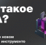 Что такое ЦФА? 7 вопросов о новом финансовом инструменте - SIA.RU