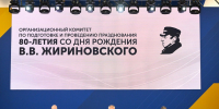 На выставке ЛДПР прошло первое заседание оргкомитета по 80-летию Владимира Жириновского - ЛДПР