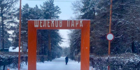 Бывшего чиновника и подрядчика подозревают в хищении почти 10 миллионов рублей в Шелехове - ИА ИркСиб