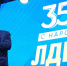 ЛДПР: 35 лет с народом - ЛДПР