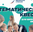В Иркутске проходят Байкальские математические квесты - Baikal24.Ru
