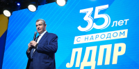 На ВДНХ прошло торжественное закрытие выставки «ЛДПР: 25 лет с народом» - ЛДПР