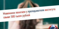 12 млн рублей похитили мошенники у жителей Приангарья за три дня - Weacom.Ru