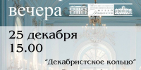 Фото статьи - Иркутский музей декабристов