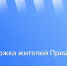 Прямой эфир о соцподдержке жителей Приангарья проведут 18 декабря - ИА ИркСиб