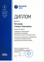 Магистрант ИРНИТУ Егор Сумин – призёр конкурса ПАО «Россети Сибирь»