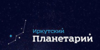 Кадровые изменения произошли в иркутском планетарии - Baikal24.Ru