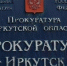 В Иркутске женщина незаконно обналичила маткапииал - Baikal24.Ru